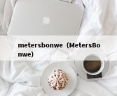 metersbonwe（MetersBonwe）